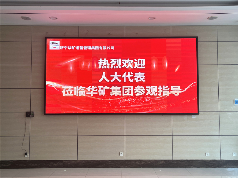 熱烈歡迎省、市、區(qū)各級人大代表蒞臨華礦集團(tuán)參觀視察