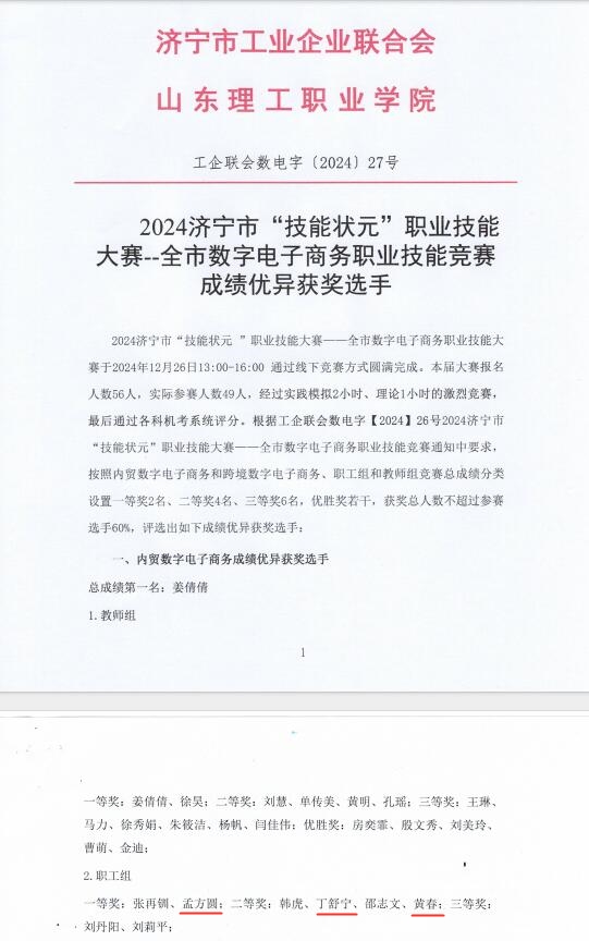 熱烈祝賀華礦集團(tuán)員工榮獲2024濟(jì)寧市“技能狀元”職業(yè)技能大賽一、二等獎(jiǎng)