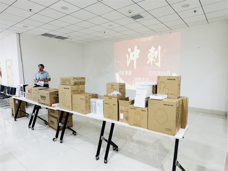 華礦集團6月年中沖刺總結大會圓滿舉行！